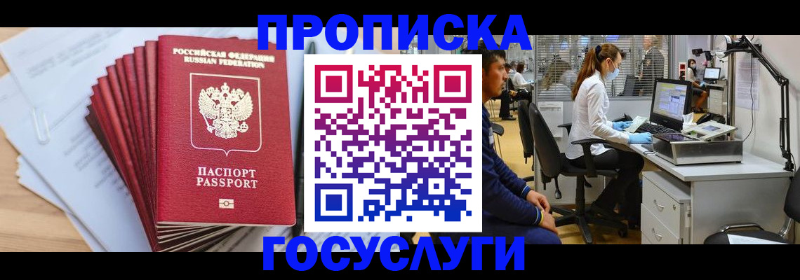 миграционный учет в Реже