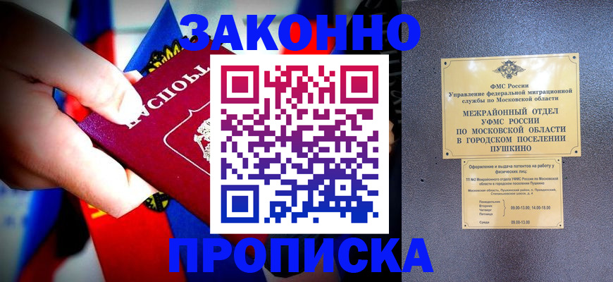 прописка для кредита в Реже