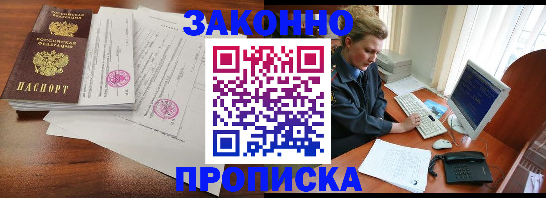 прописка штамп в Реже